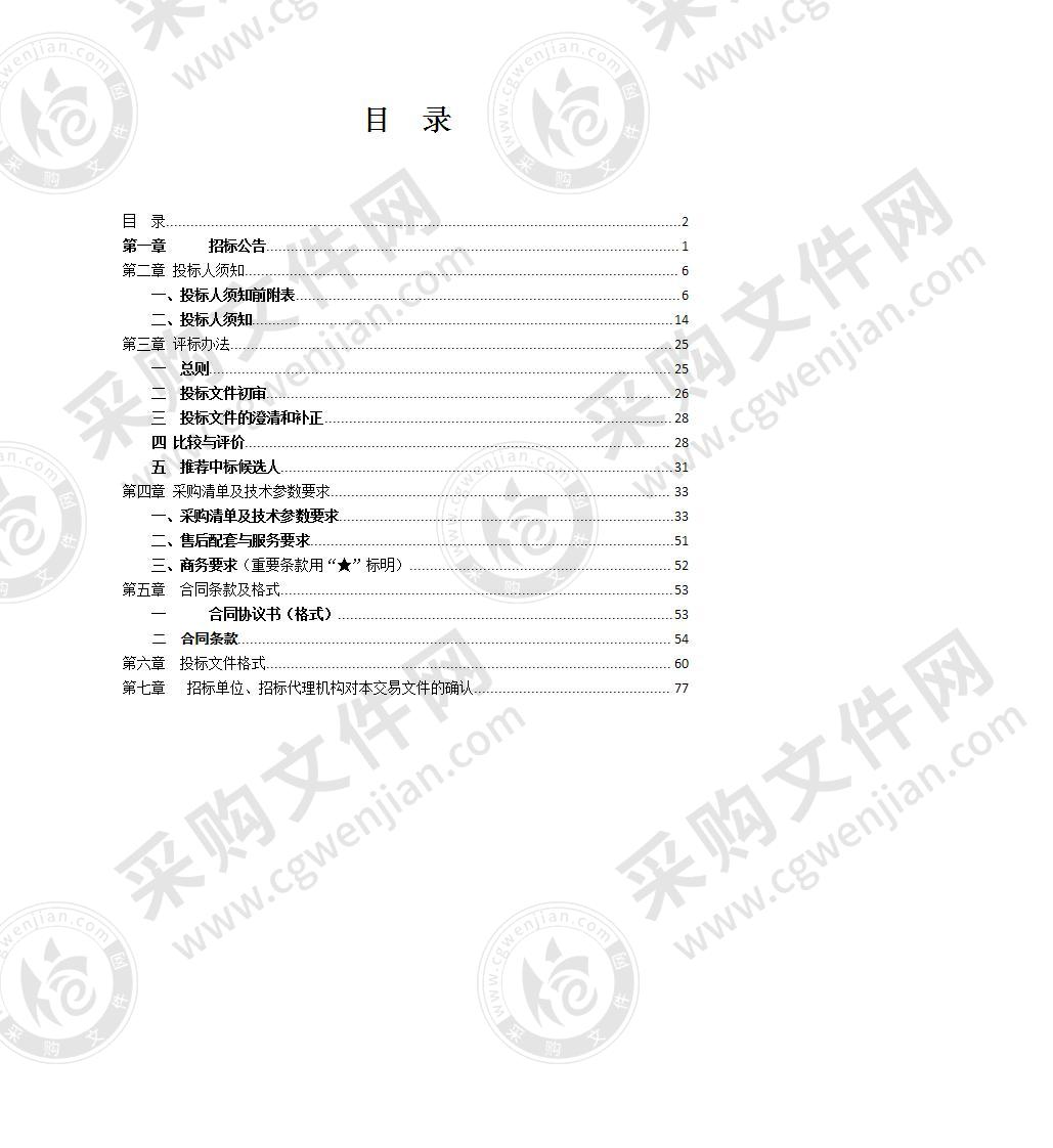 来安县2020年中小学录播设备采购项目