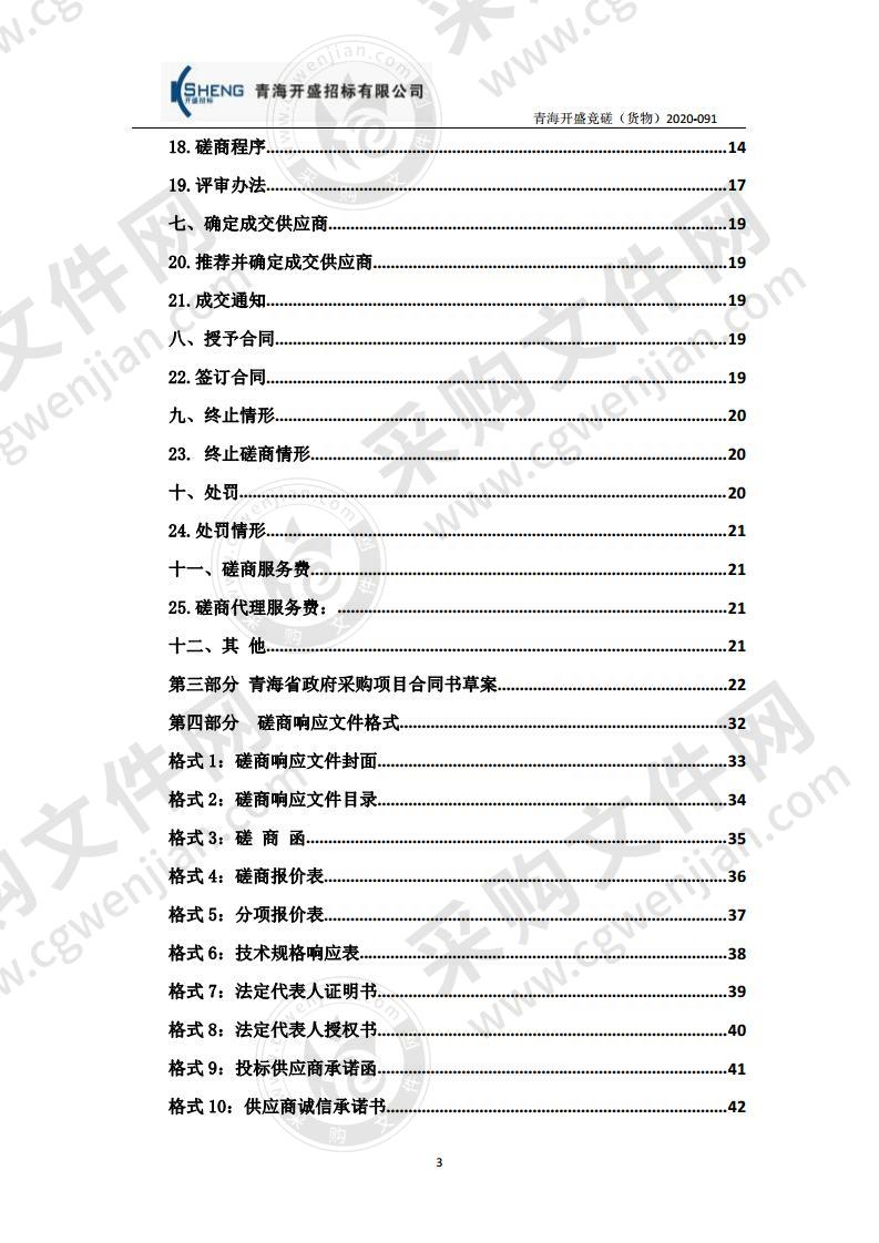 西宁市城东区人民检察院办公设备及软件采购项目