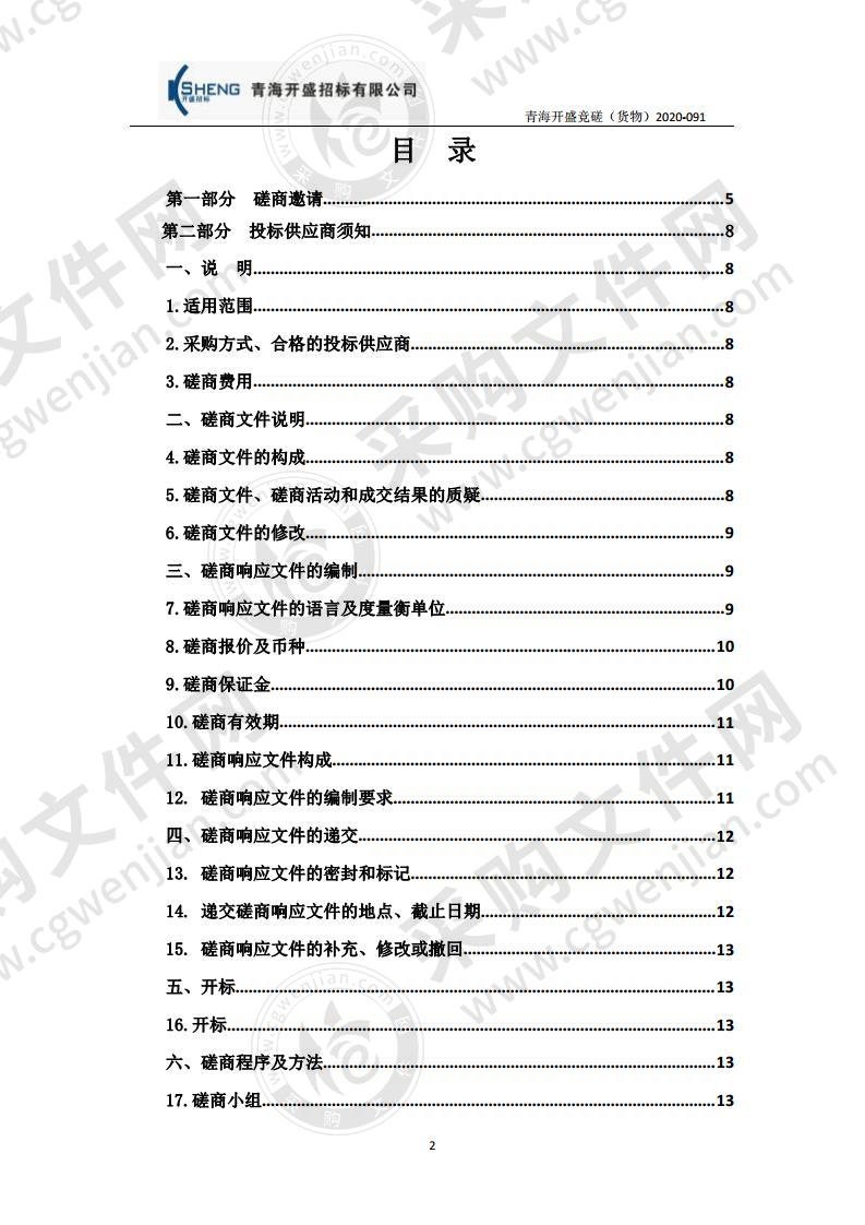 西宁市城东区人民检察院办公设备及软件采购项目