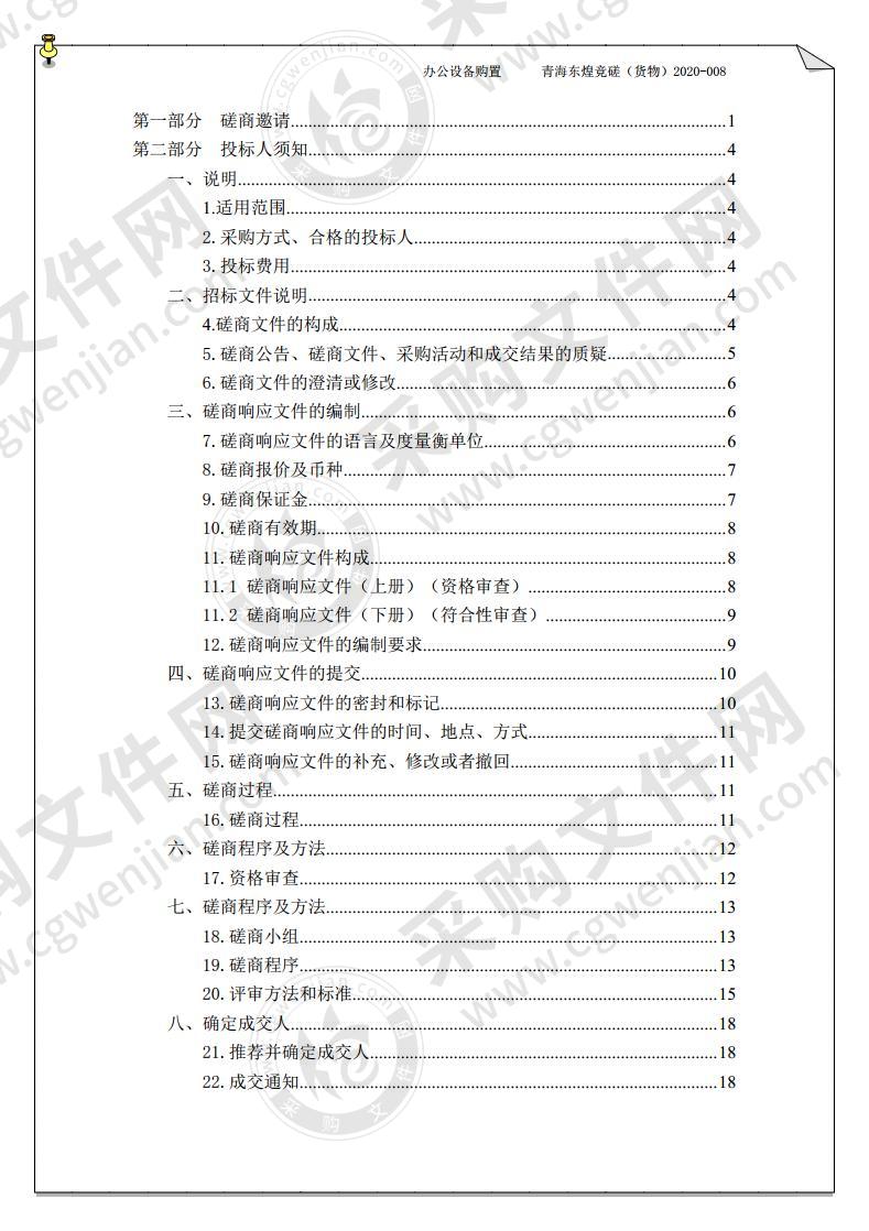 办公设备购置