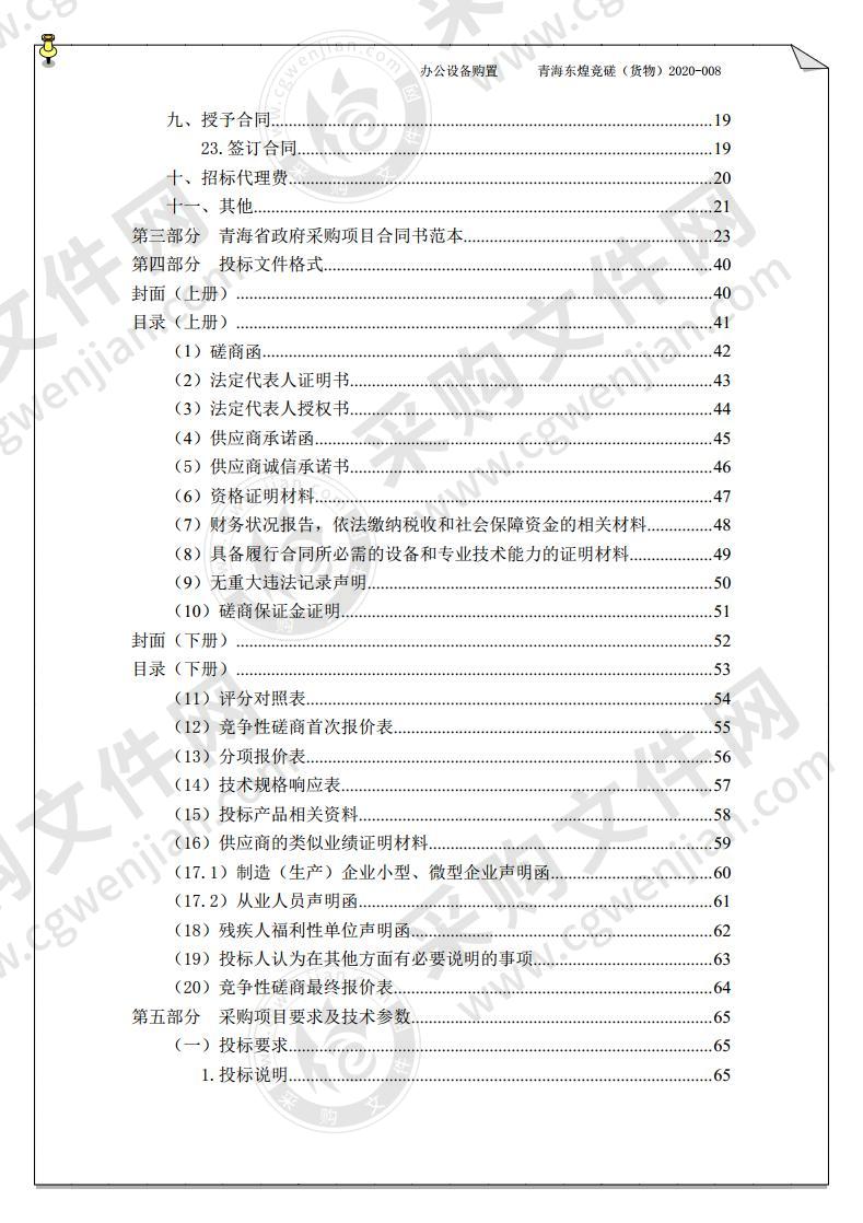 办公设备购置