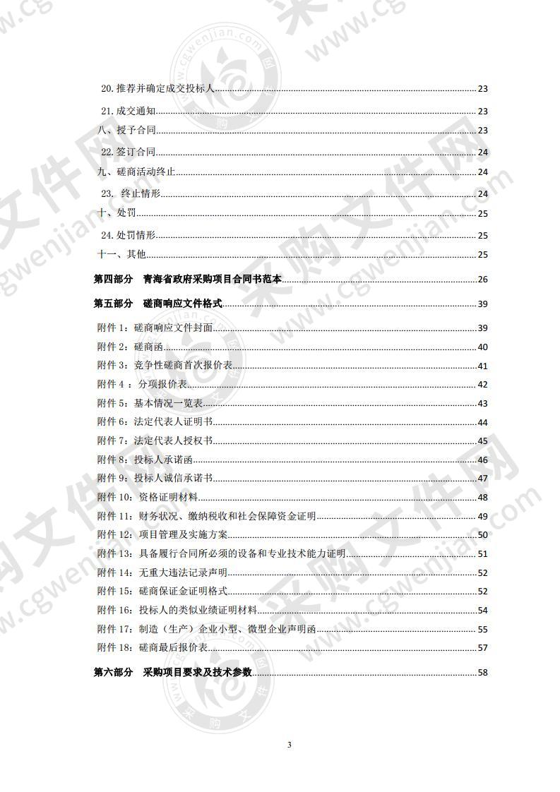 青海省人民医院部分射线装置、辐射工作场所预评、控评、环评、环保验收采购项目