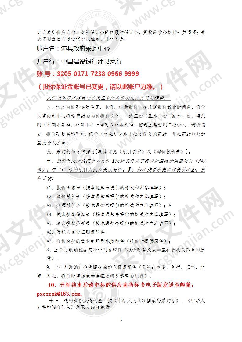 沛县教育局（龙城小学）校园广播、校园网络项目