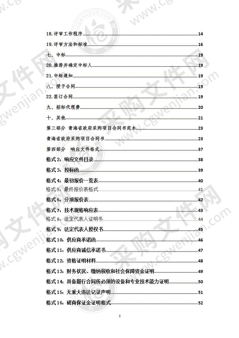 兴海县全民健身中心配套设施采购项目