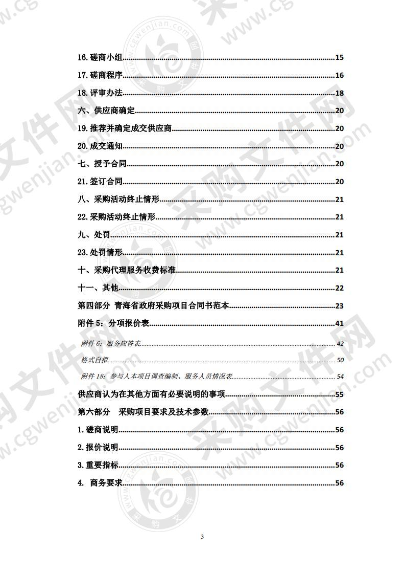 不冻泉至玉树市天然气输气管线岩土工程勘察报告