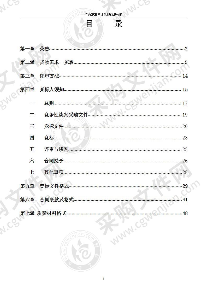 陆生动物疫病病原学实验室材料采购