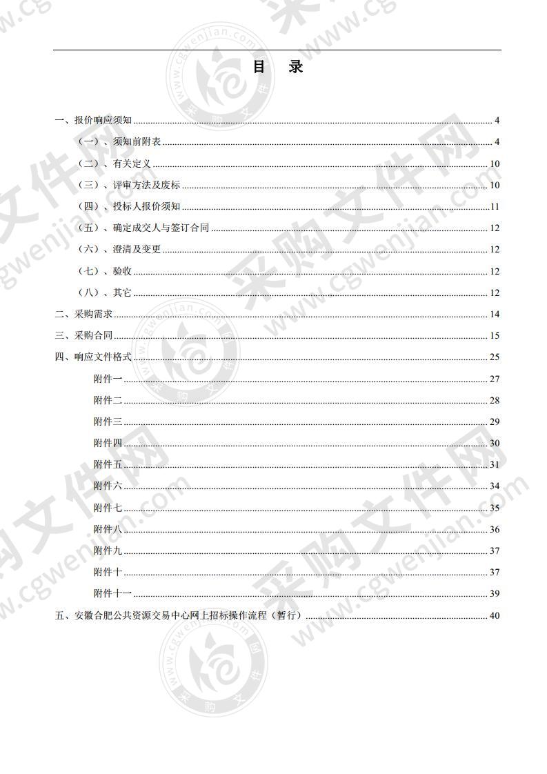 安巢经开区管理委员会公务用车购置