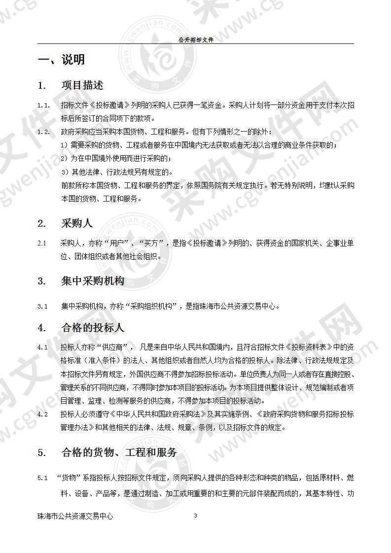 珠海市第一中学2020-2021学年度物业（不含安保）管理服务采购项目