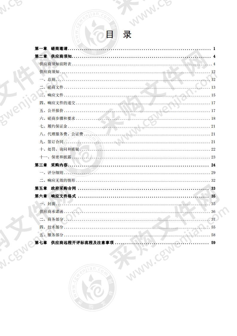 德州经济技术开发区消防救援大队水域救援器材装备采购项目