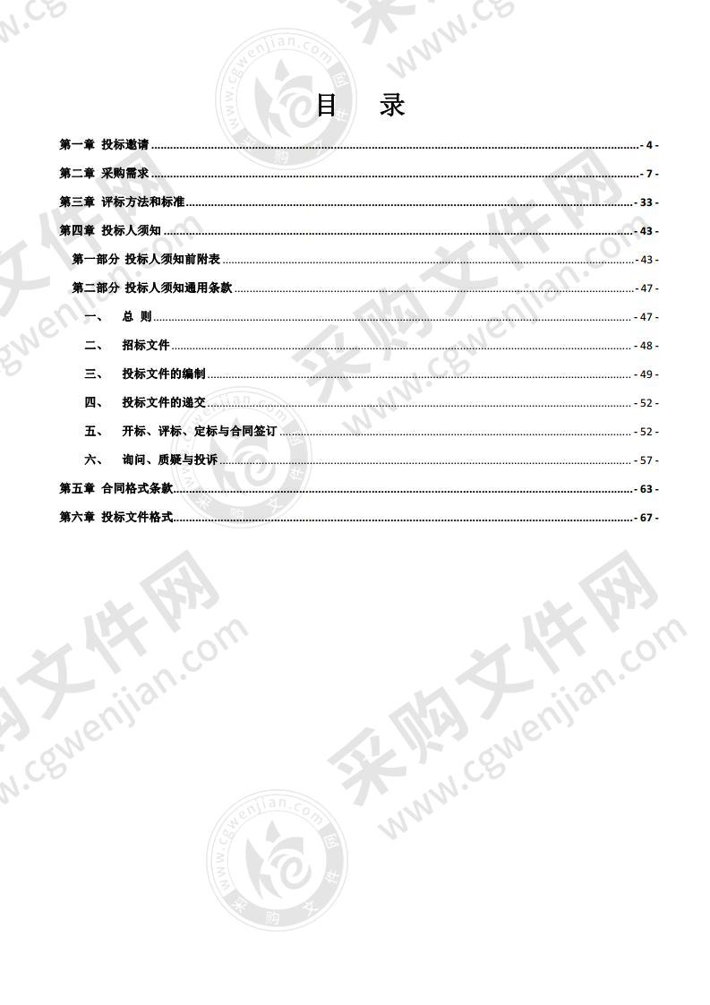 仲恺高新区综合交通网络运行协调与应急调度中心系统采购项目招标服务