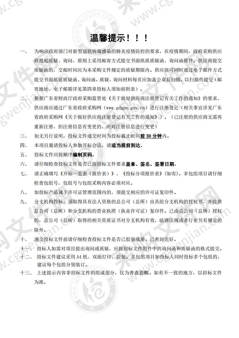 仲恺高新区综合交通网络运行协调与应急调度中心系统采购项目招标服务