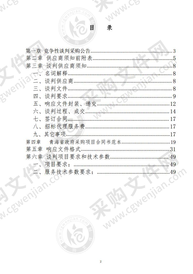 黄南州麦秀林场育苗项目施工作业