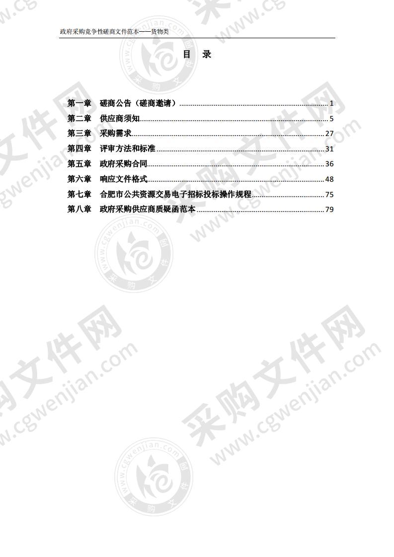 合肥市青少年体育学校运动员、教练员训练服装采购项目