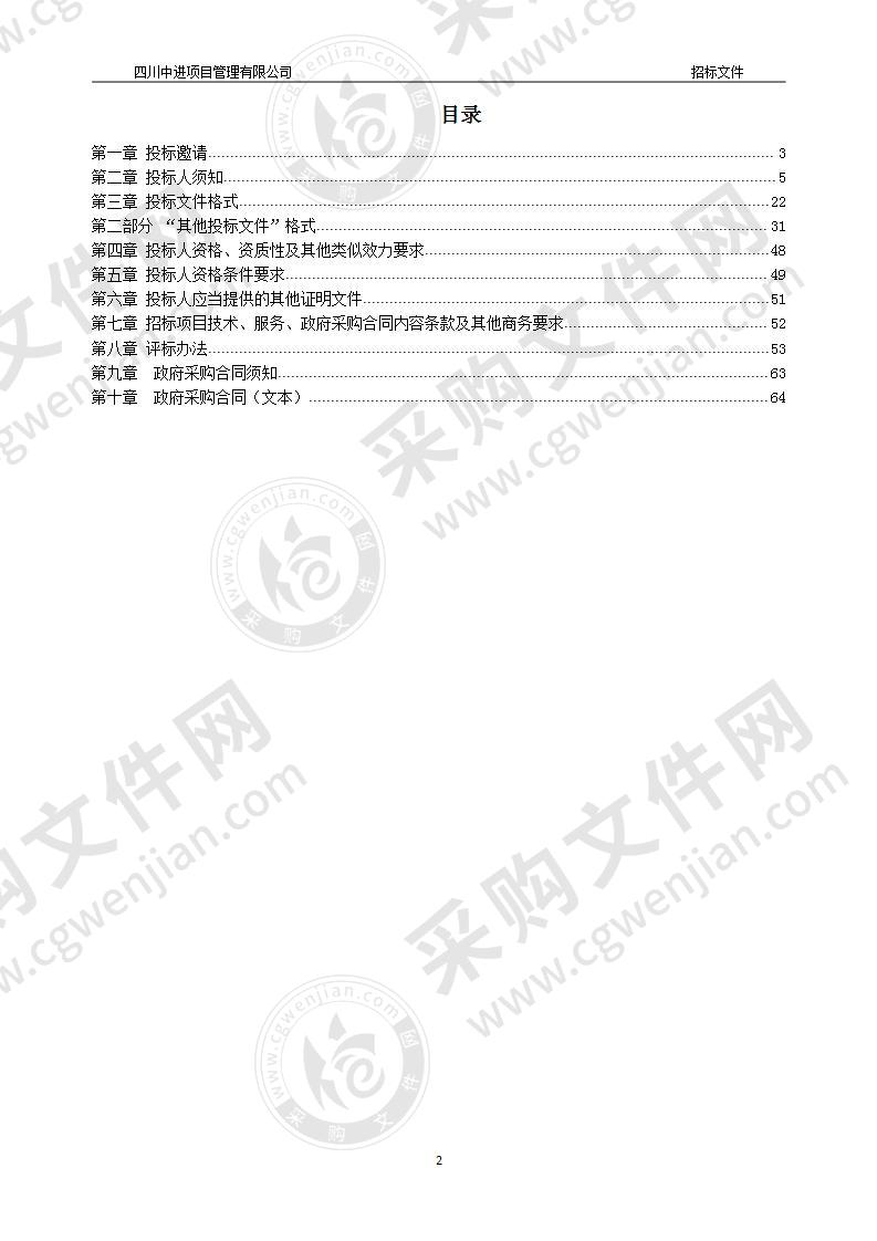 郫都区饮用水源保护区污染源调查和方案编制项目