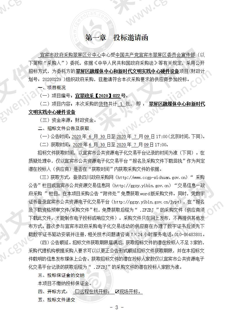 翠屏区融媒体中心和新时代文明实践中心硬件设备