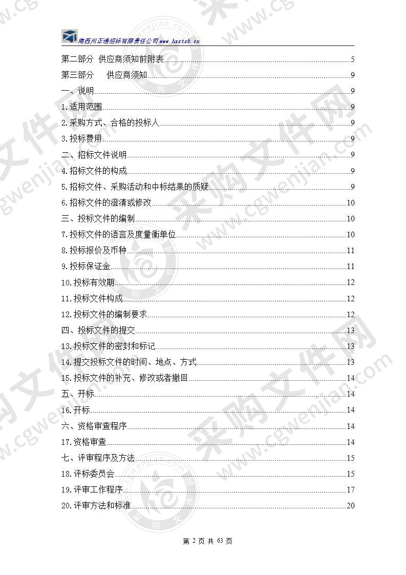 德令哈市公安局标准化信息采集软件维护升级服务项目