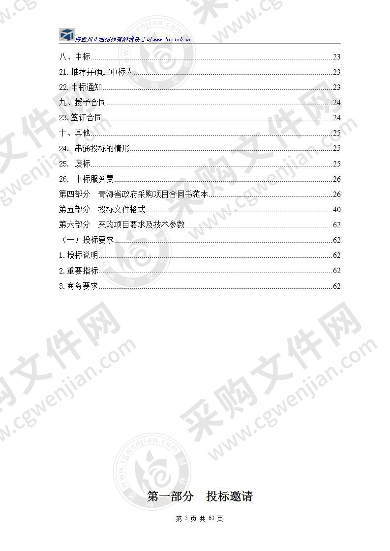 德令哈市公安局标准化信息采集软件维护升级服务项目