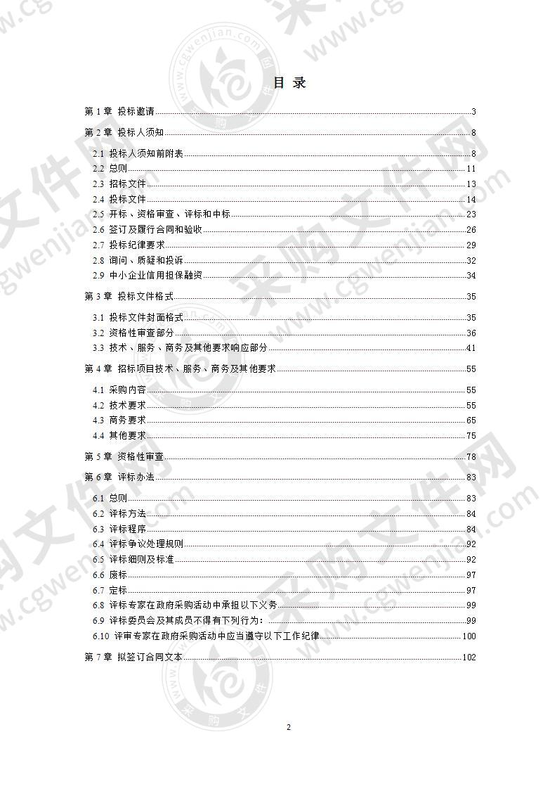 成都市公安局信息中心云资源扩容采购项目