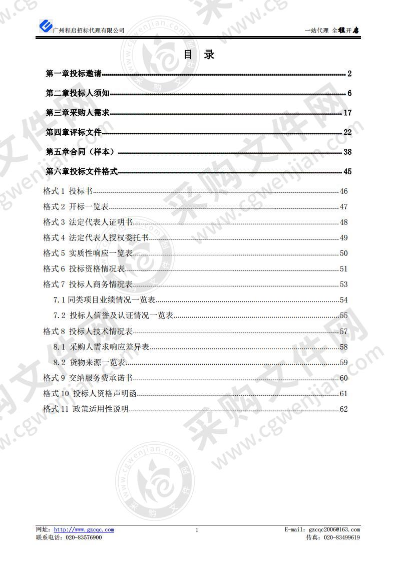 广州市公安局被监管人员食堂蔬菜配送服务项目