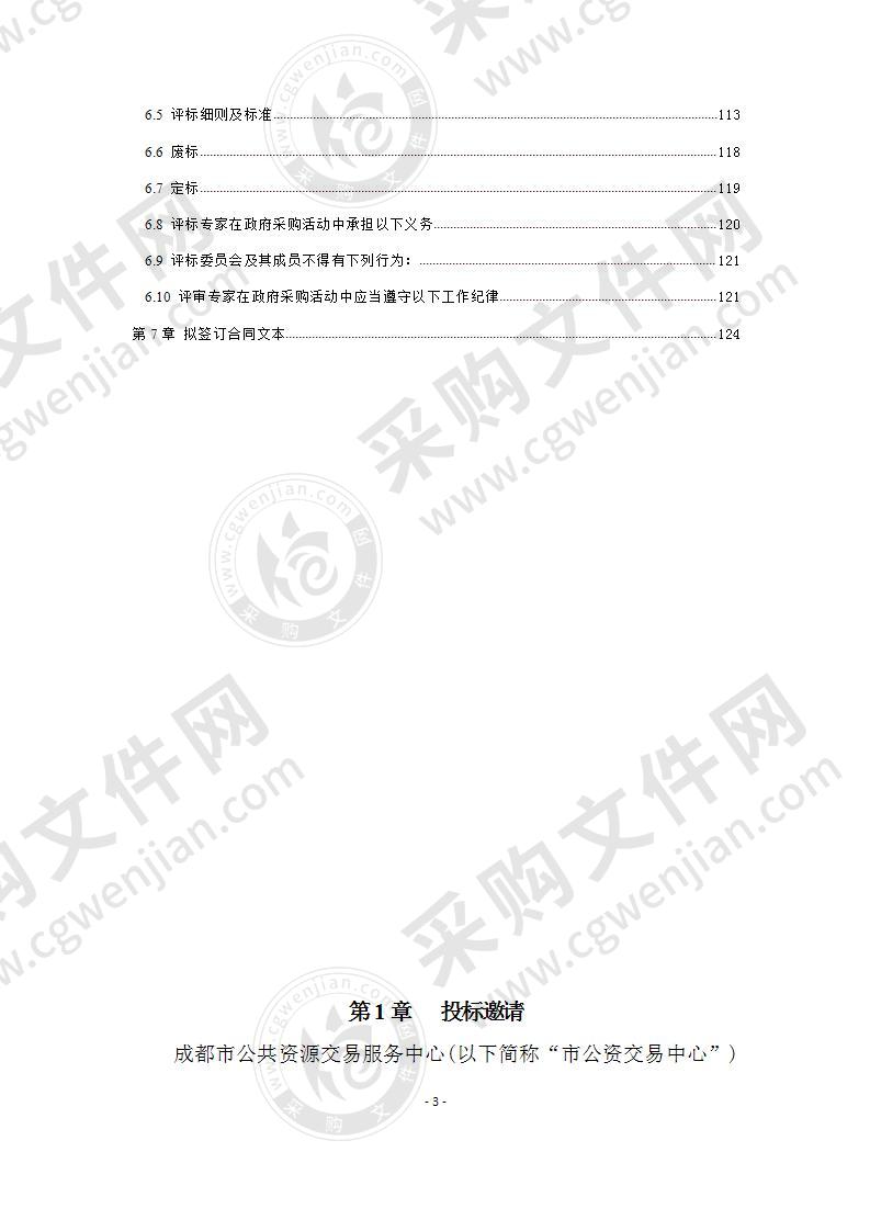 成都市规划和自然资源局机关及市规划馆综合楼裙楼物业管理服务采购项目