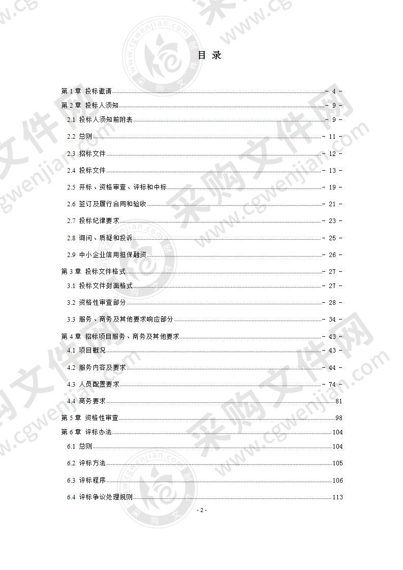 成都市规划和自然资源局机关及市规划馆综合楼裙楼物业管理服务采购项目