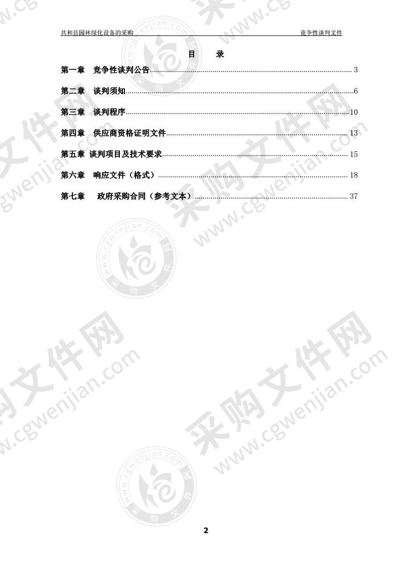 共和县园林绿化设备的采购