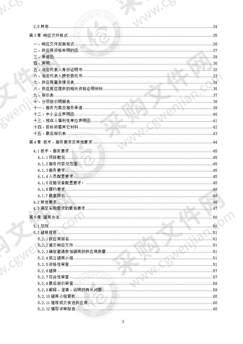 四川省温江中学教师体检服务采购项目