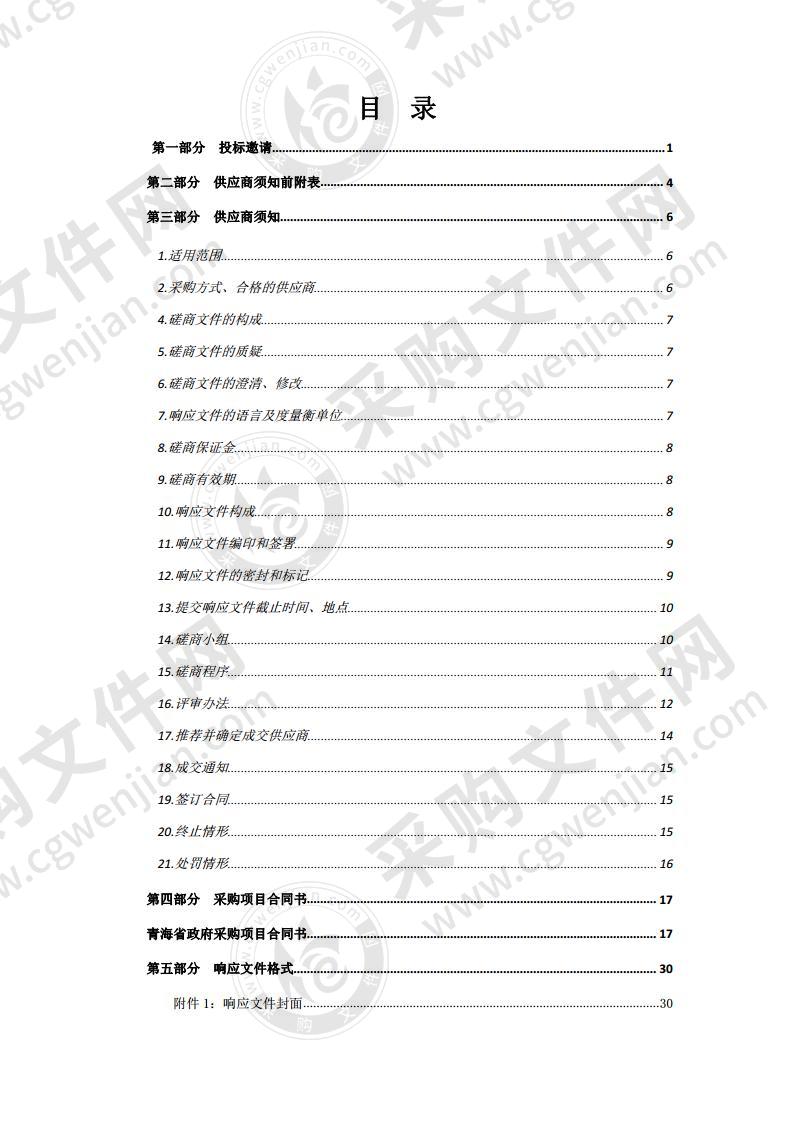 花土沟镇卫生院采购信息设备项目