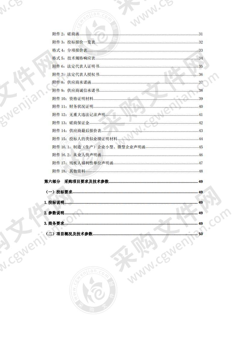 花土沟镇卫生院采购信息设备项目