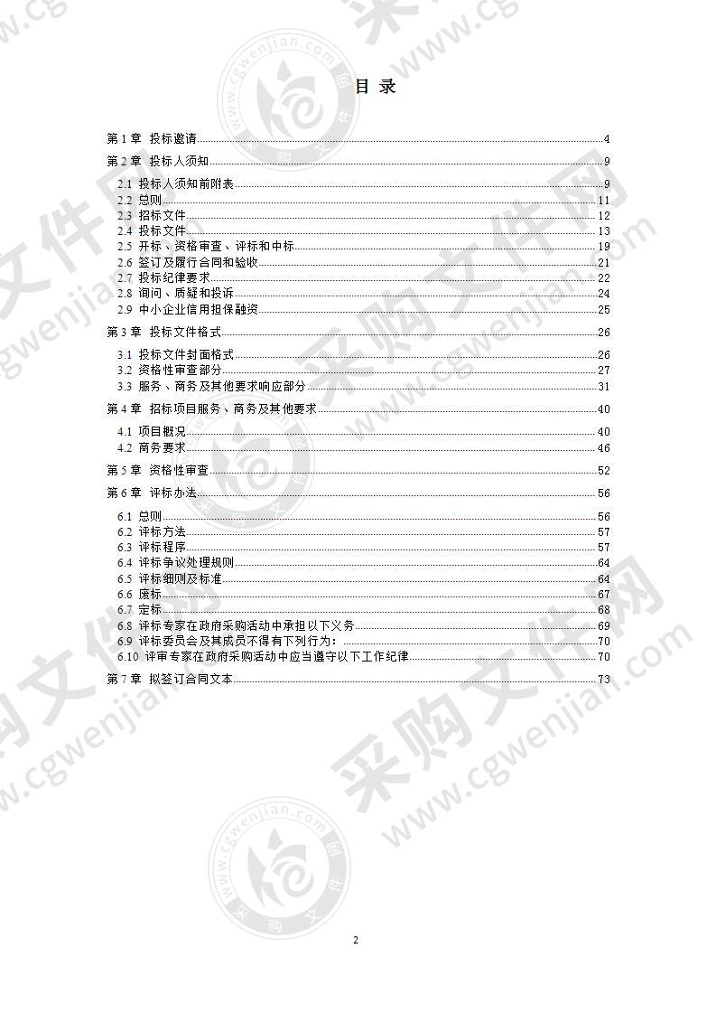 四川省成都市第五十二中学物业管理服务采购项目