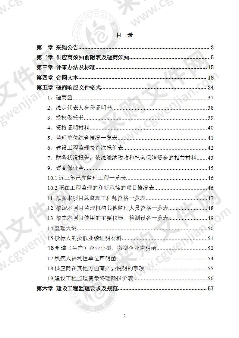 治多县第二民族寄宿制中学建设项目工程监理