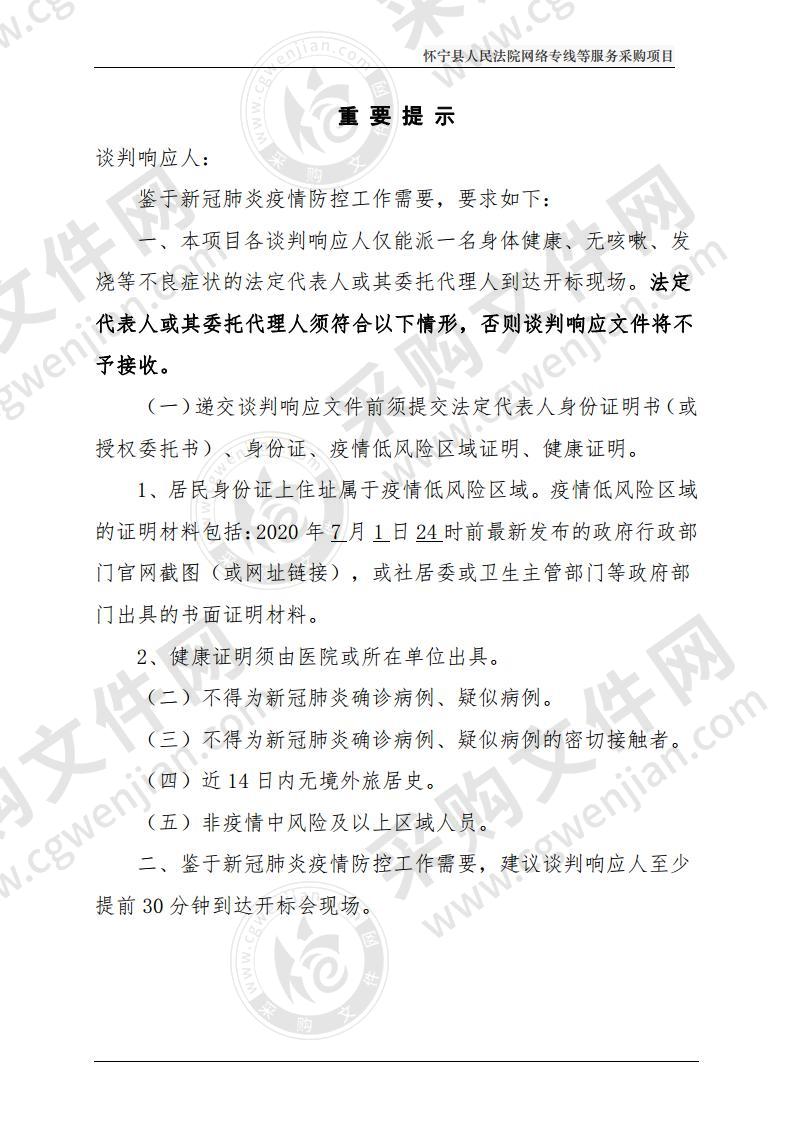 怀宁县人民法院网络专线等服务采购项目