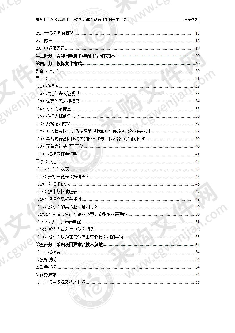 海东市平安区2020年化肥农药减量行动蔬菜水肥一体化项目