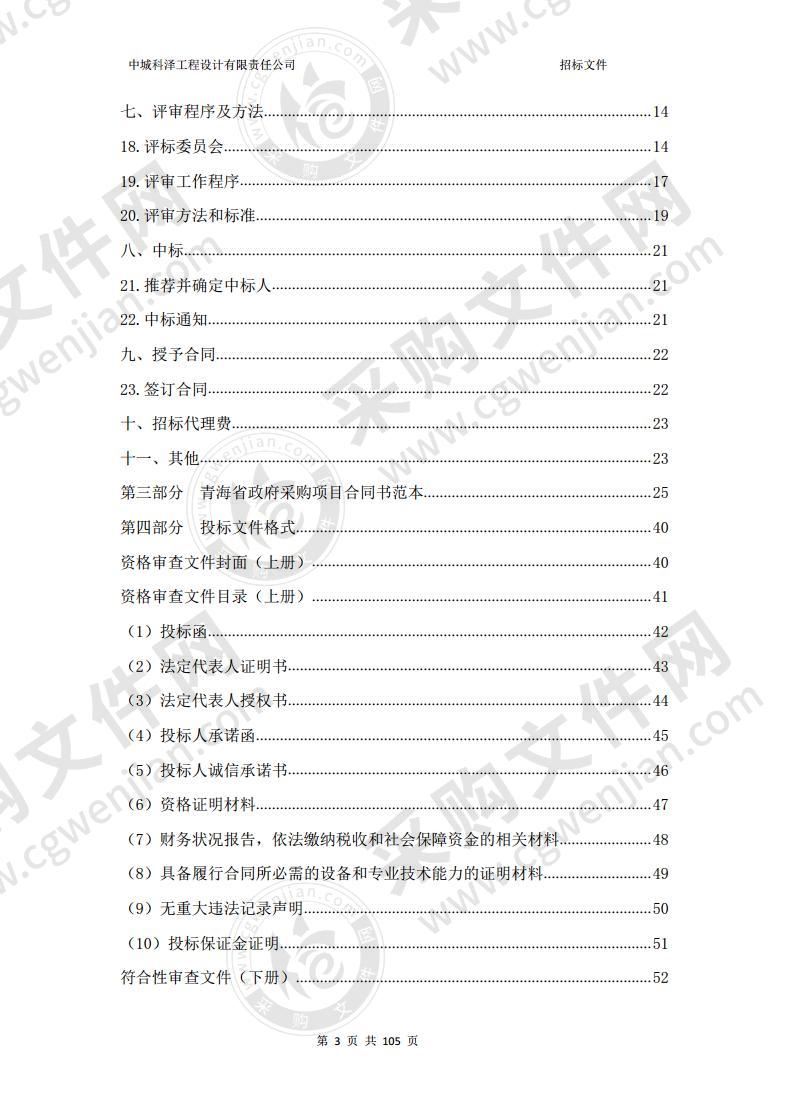 海东市平安区国有林场2020年第一批财政专项扶贫资金项目 -办公、餐厨设备采购