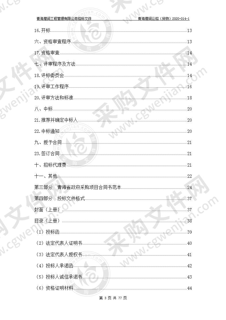 2020年农民健身工程器材采购项