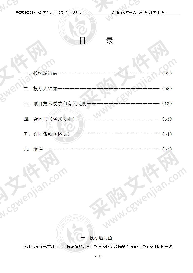 办公场所改造配套信息化