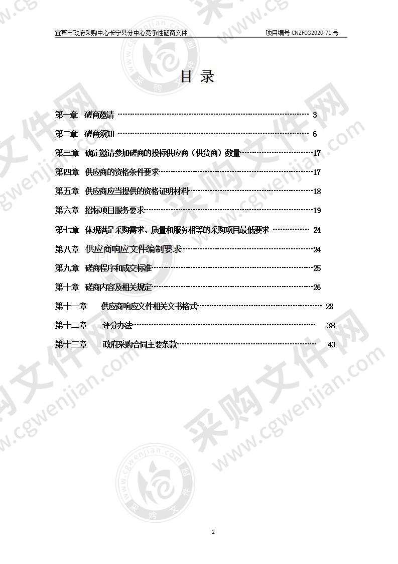 长宁县档案馆库房档案专用密集架项目