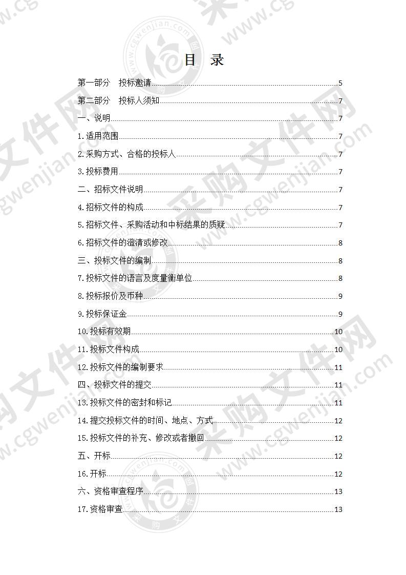 流浪乞讨人员救助社会工作服务、救助人员伙食保障及安保卫勤服务项目