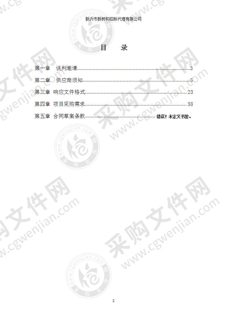 新沂市农业农村局受污染耕地安全利用采购项目