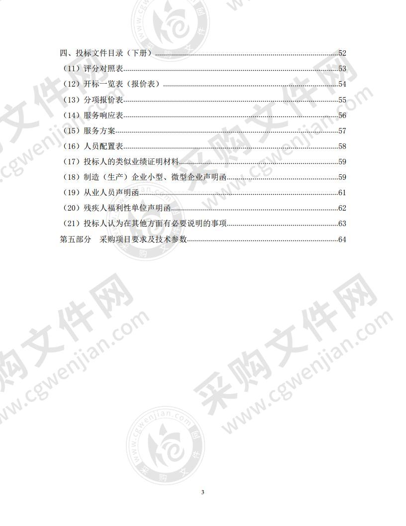 玛沁县拉加镇中心幼儿园、玛沁县大武乡寄校、玛沁县拉加镇藏文寄宿制中学生活费采购