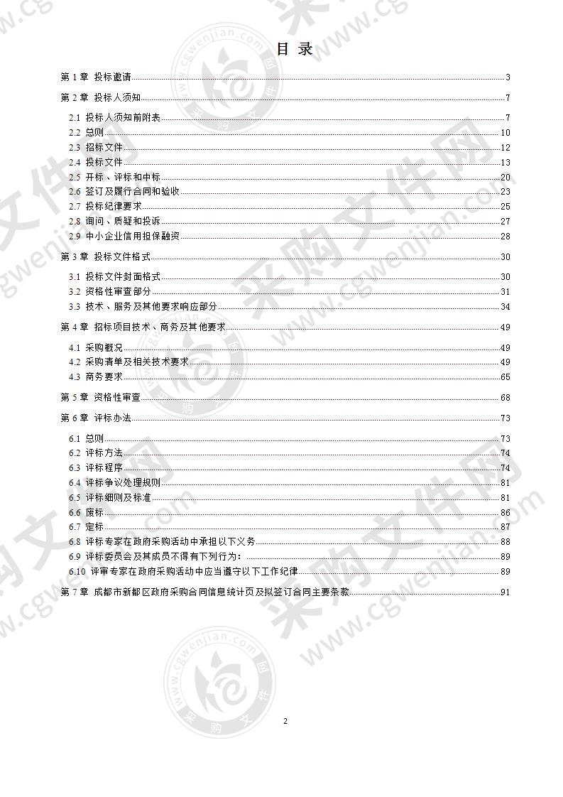 成都市新都区教育局2020年校园网络、校园监控系统更新（第一批）采购项目