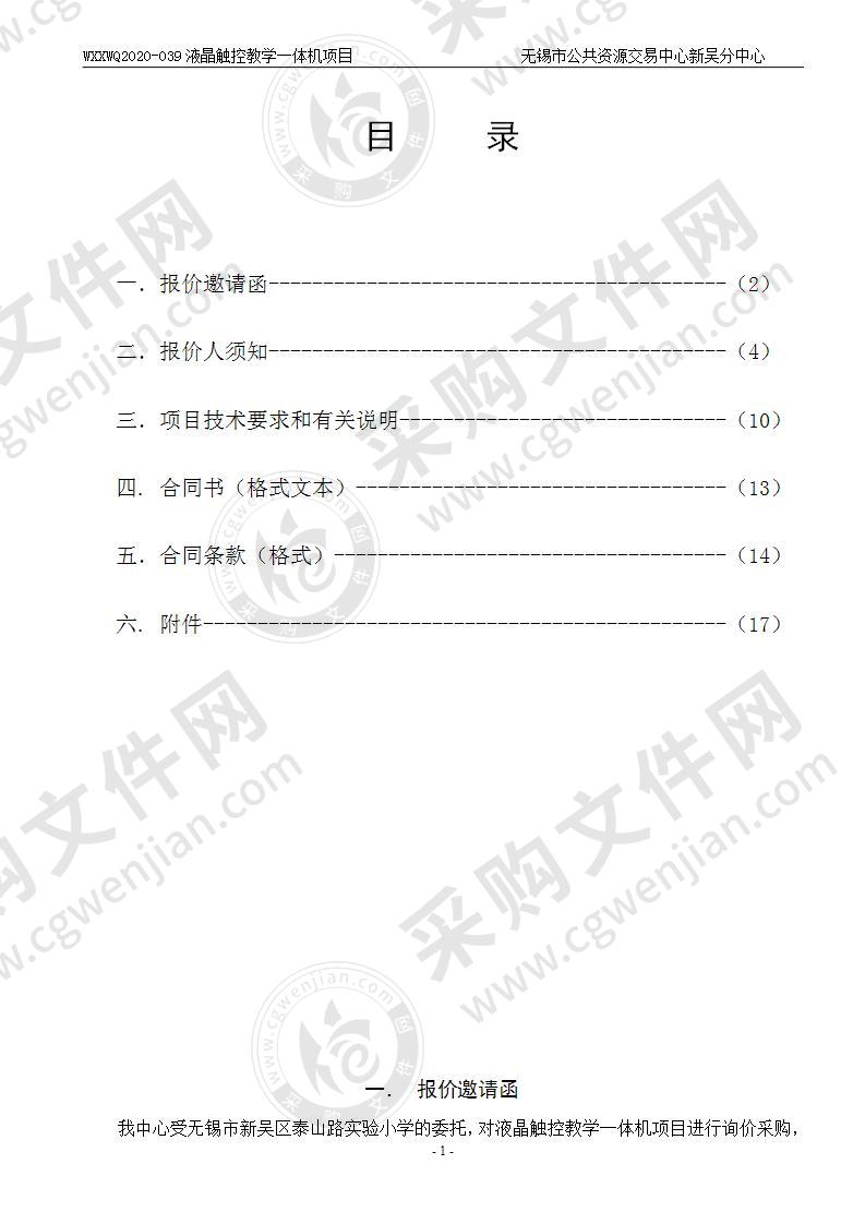 液晶触控教学一体机项目