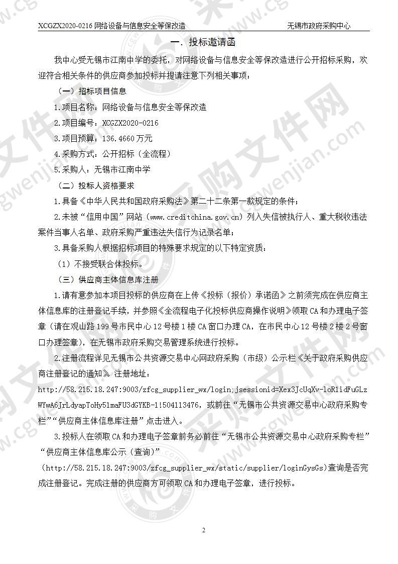 网络设备与信息安全等保改造