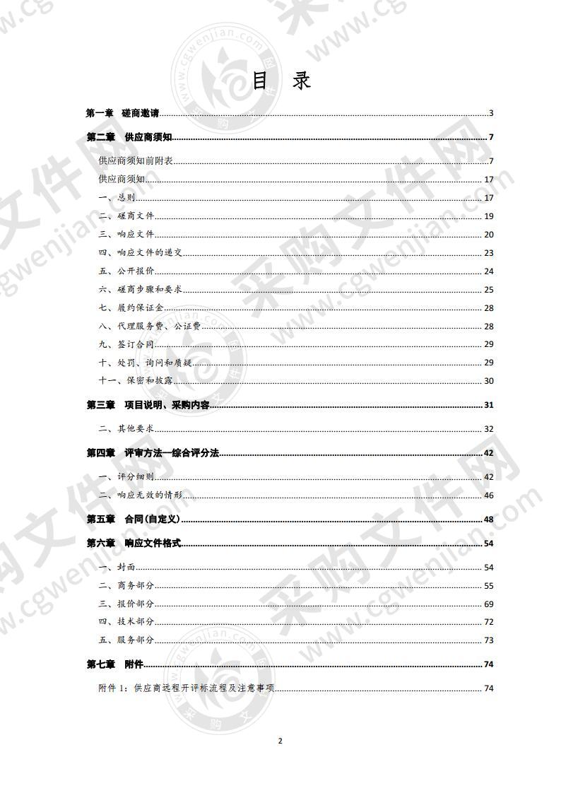 德州市消防救援支队购买“专家查隐患”服务采购项目