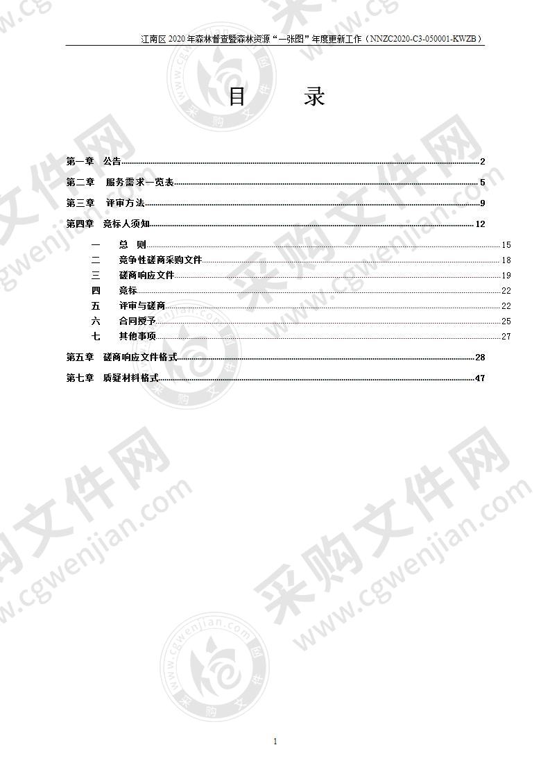 江南区2020年森林督查暨森林资源“一张图”年度更新工作