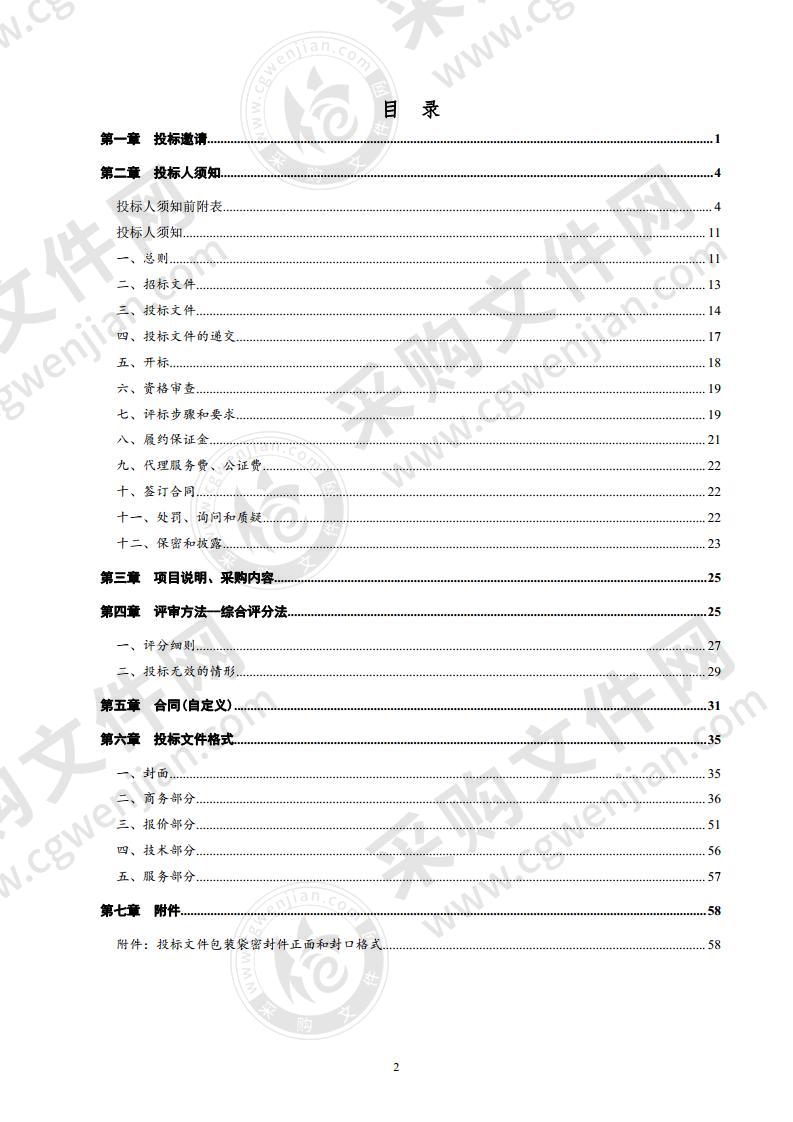 禹城市教育和体育局2020年城区新建幼儿园户外设施采购项目