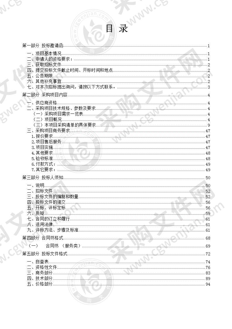 市民服务中心办公业务用房维修改造项目-市生态环境局信息化集成服务项目