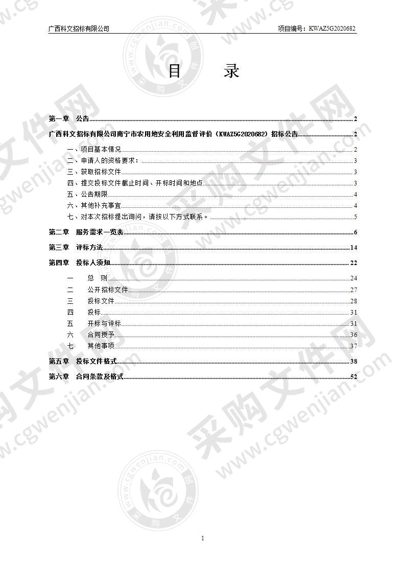 南宁市农用地安全利用监督评价（B分标）