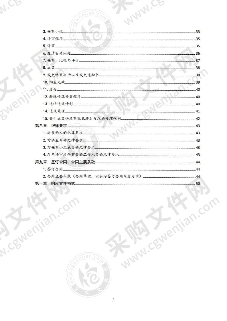 青岛市生态环境局青岛市农村生活污水治理第三方审核服务项目