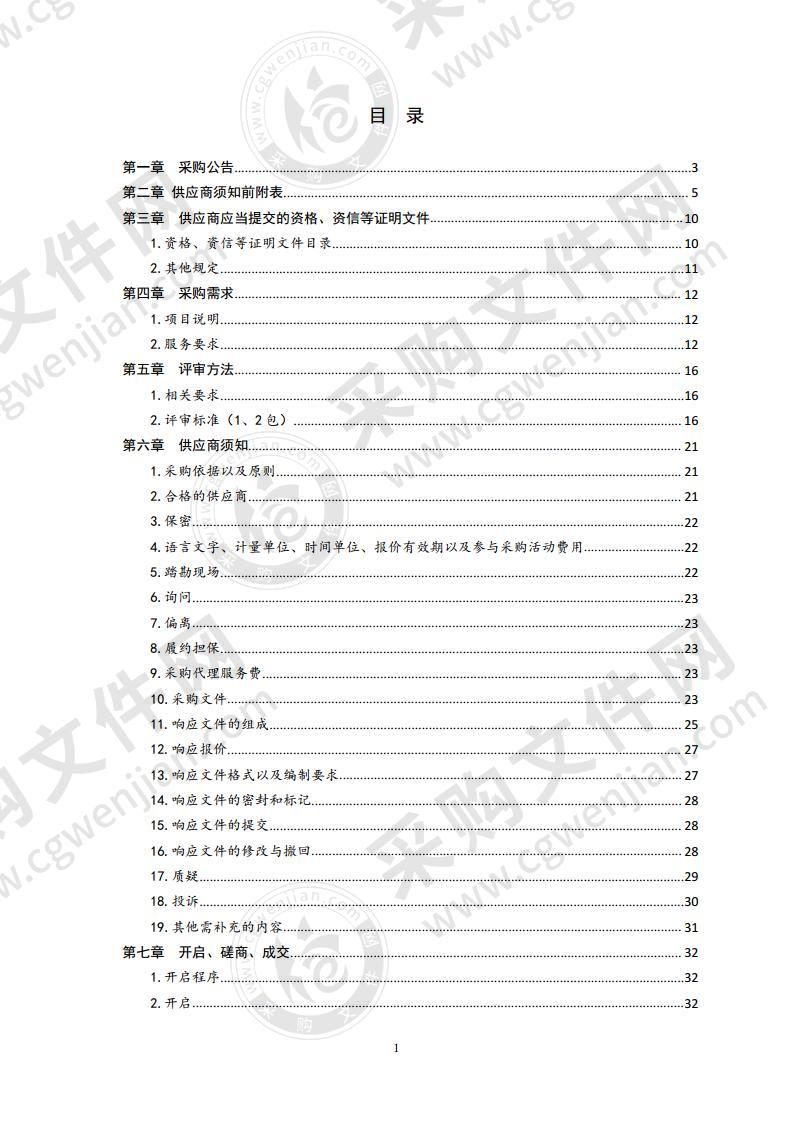 青岛市生态环境局青岛市农村生活污水治理第三方审核服务项目